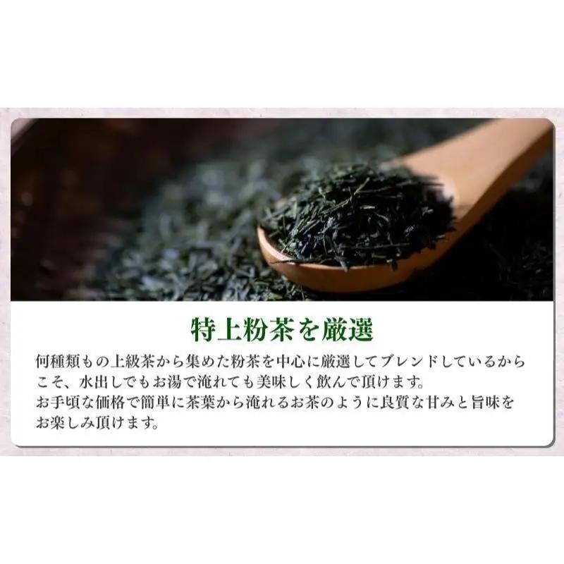 お茶 いしだ茶屋 濃旨緑茶 20袋 水出し お茶