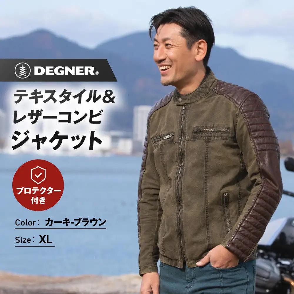 【デグナー】テキスタイル＆レザーコンビジャケット [25SJ-2] カーキ-ブラウン ＜サイズXL＞｜京都 バイクギア 人気ブランド バイク