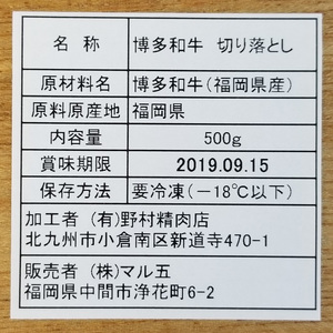 博多和牛A5～A4 切り落とし500g【化粧箱入】川崎町 MRG041