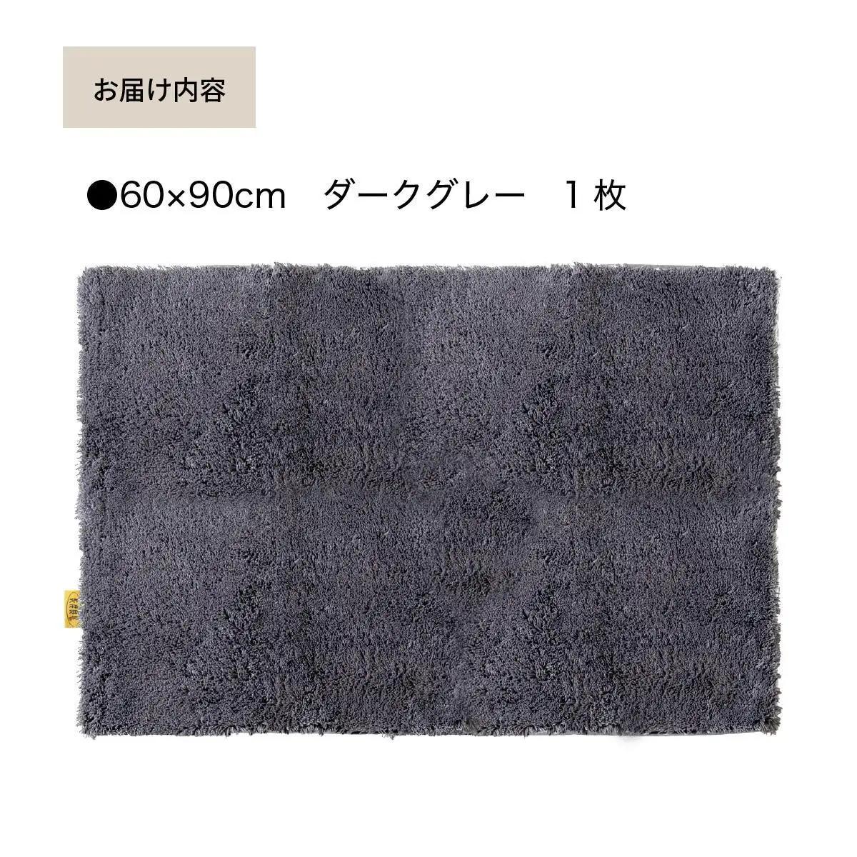 乾度良好 Dナチュレ バスマット 約60×90cm ダークグレー 吸水速乾 裏面すべり止め加工 抗菌防臭 洗える 足拭きマット