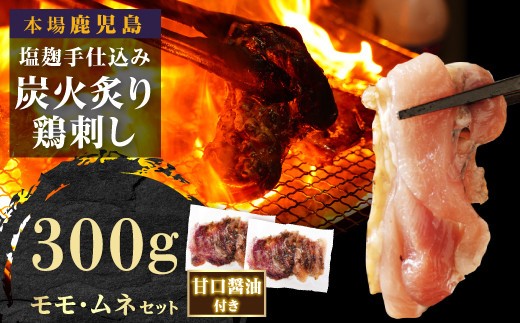 
                  もん次郎の鳥刺し　300g
                