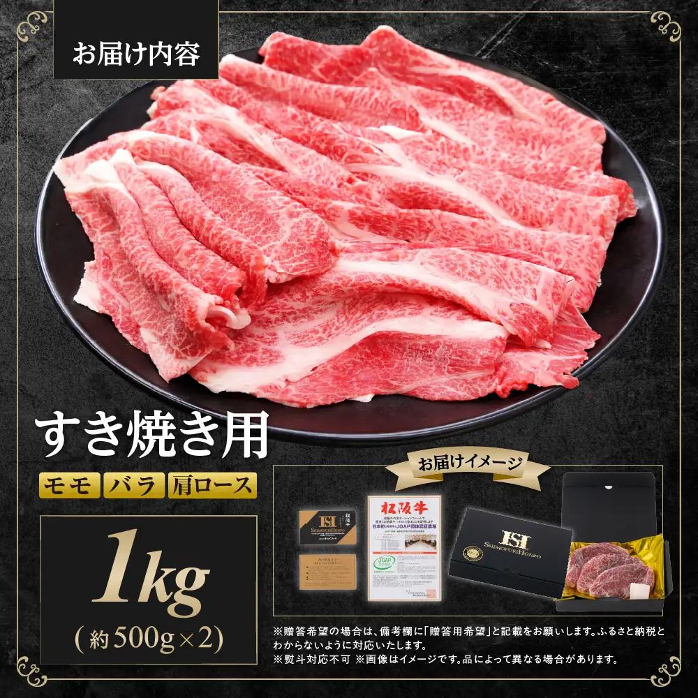 松阪牛 モモ バラ 肩ロース すき焼き用 1kg 松阪牛 牛肉