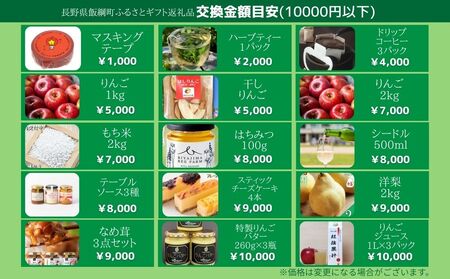 あとからセレクト 【ふるさとギフト】 ギフトポイント 寄附額 50000円分 あとから選べる返礼品 長野県 飯綱町 [2058]