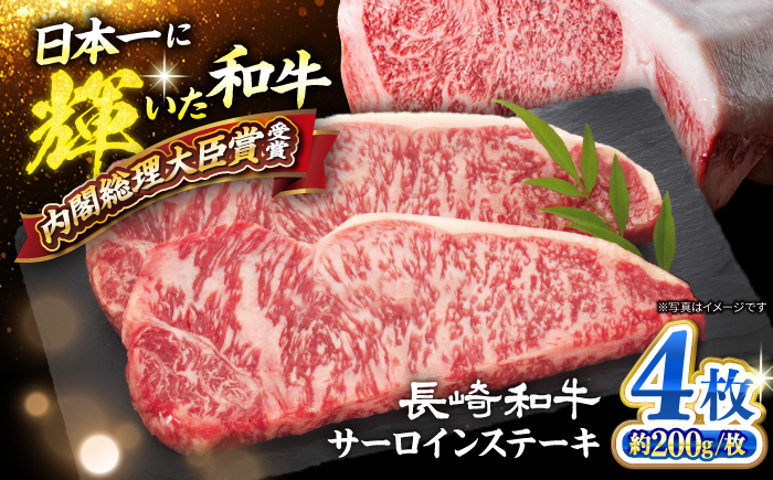 
                  長崎和牛 サーロイン ステーキ 計800g（4枚）サーロインステーキ 長崎和牛 さーろいん ＜大西海ファーム食肉加工センター＞ [CEK192] 長崎県 西海市 さーろいんすてーき ステーキ さーろいん すてーき ステーキ肉 すてーき肉 牛 牛肉 国産 ブランド sa-roin さーろいん 和牛 焼肉 BBQ バーベキュー 牛肉 ステーキ すてーき サーロイン さーろいん サーロインステーキ
                