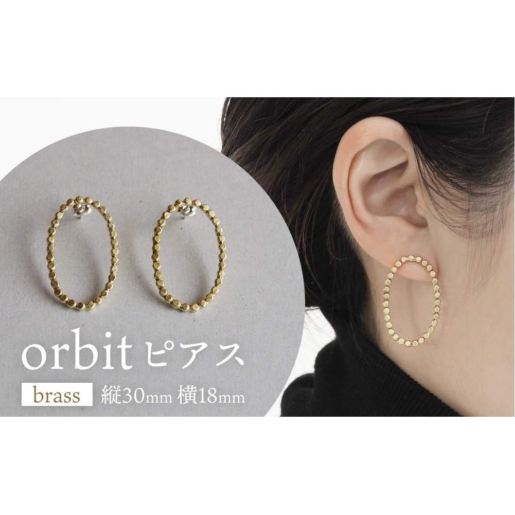 orbit ピアス（brass） 富山県 氷見市 アクセサリー ピアス ハンドメイド