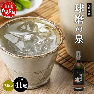 ふるさと納税 多良木町 球磨焼酎　球磨の泉　720ml昔ながらの焼酎原酒 |  | 01