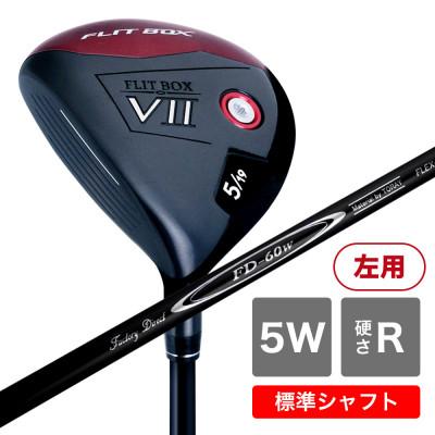 ふるさと納税 東大阪市 [5W/R][標準シャフト][左利き男性用]FLIT-BOX7 フェアウェイウッド 1本