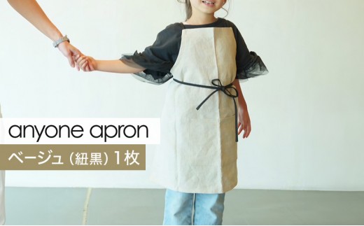 
            [№5695-1951]anyone apron ベージュ（紐黒） 1枚 エプロン リネン フリーサイズ MMRH wardrobe 静岡 島田市
          