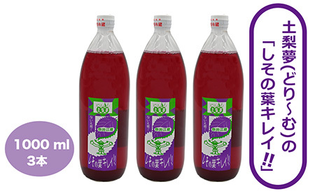 味わい手作り工房土梨夢　味わいスッキリ　しその葉キレイ