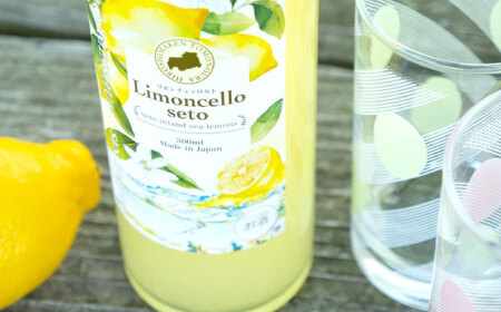 リモンチェッロセト　500ｍｌ×1本【リキュール 酒　アルコール レモン 檸檬 柑橘 カクテル 広島県 福山市】
