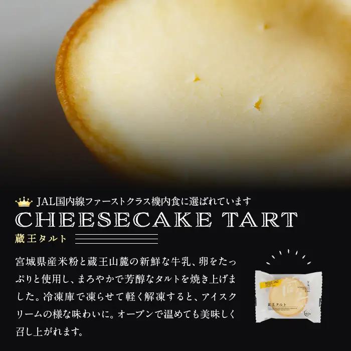 蔵王タルト チーズケーキタルト 5個(5個×1箱) 冷凍 個包装 スイーツ ケーキ チーズケーキ デザート おやつ お菓子 【株式会社菓房山清】tm602