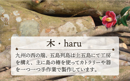【朝ドラでも話題！】【受注生産】島のつばきの スプーン【木・haru】[RBF001]