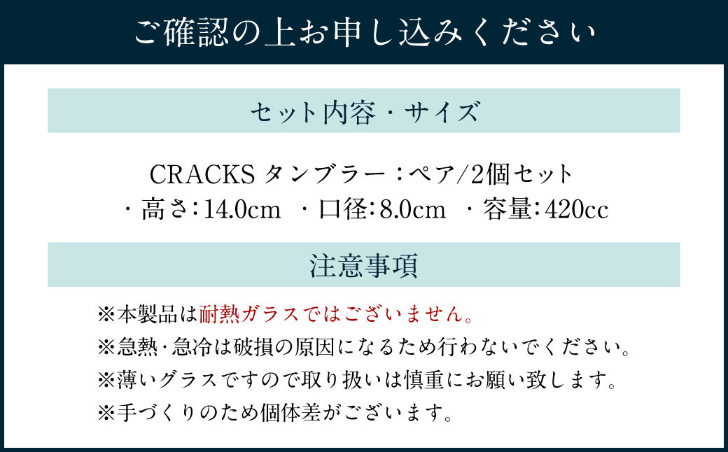 CRACKS タンブラー ペア