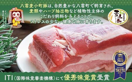 八雲麦小町豚バラ肉1.2kg(300g×4パック)   |  豚肉　豚肉　豚肉　豚肉　豚肉　豚バラ　豚バラ　豚バラ　豚バラ　豚バラ　【 肉 お肉 にく 豚 豚肉 豚バラ肉 バラ肉  食品 グルメ お取