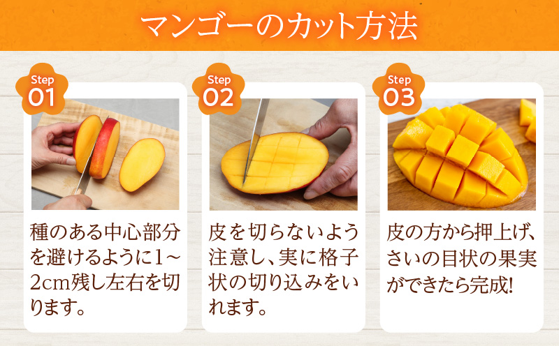 数量限定 宮崎県産 完熟マンゴー 3玉 計750g以上 期間限定 フルーツ スイーツ 果物 くだもの 食品 グルメ デザート 国産 産地直送 人気 おすすめ おやつ 高級 ご褒美 贅沢 贈り物 ギフト