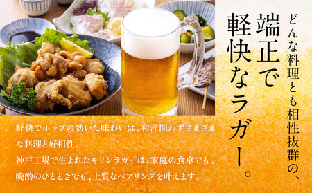 キリン 神戸工場産　キリンラガービール　350ml缶　2ケースセット 神戸市 お酒 ビール ギフト