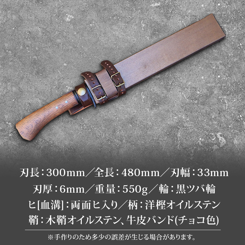晶之作 狩猟刀300 洋樫柄 両面ヒ入 | ナイフ キャンプ アウトドア 打刃物 土佐 鉈 剣鉈 なた 職人 山林 狩猟 熊 刃物 薪割り ハンドメイド 釣り 伝統 工芸 高知県 南国市