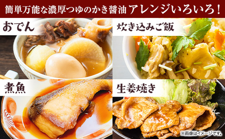 かき醤油  液状みそセット 各2本　醤油 みそ