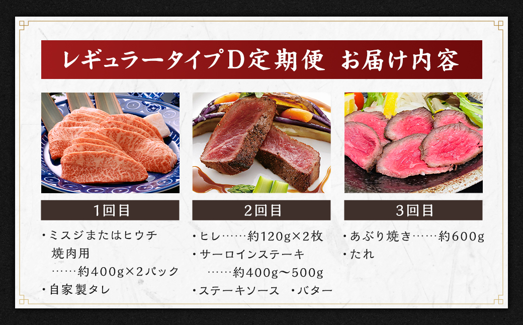 【全3回定期便】長崎和牛 出島ばらいろ レギュラータイプD