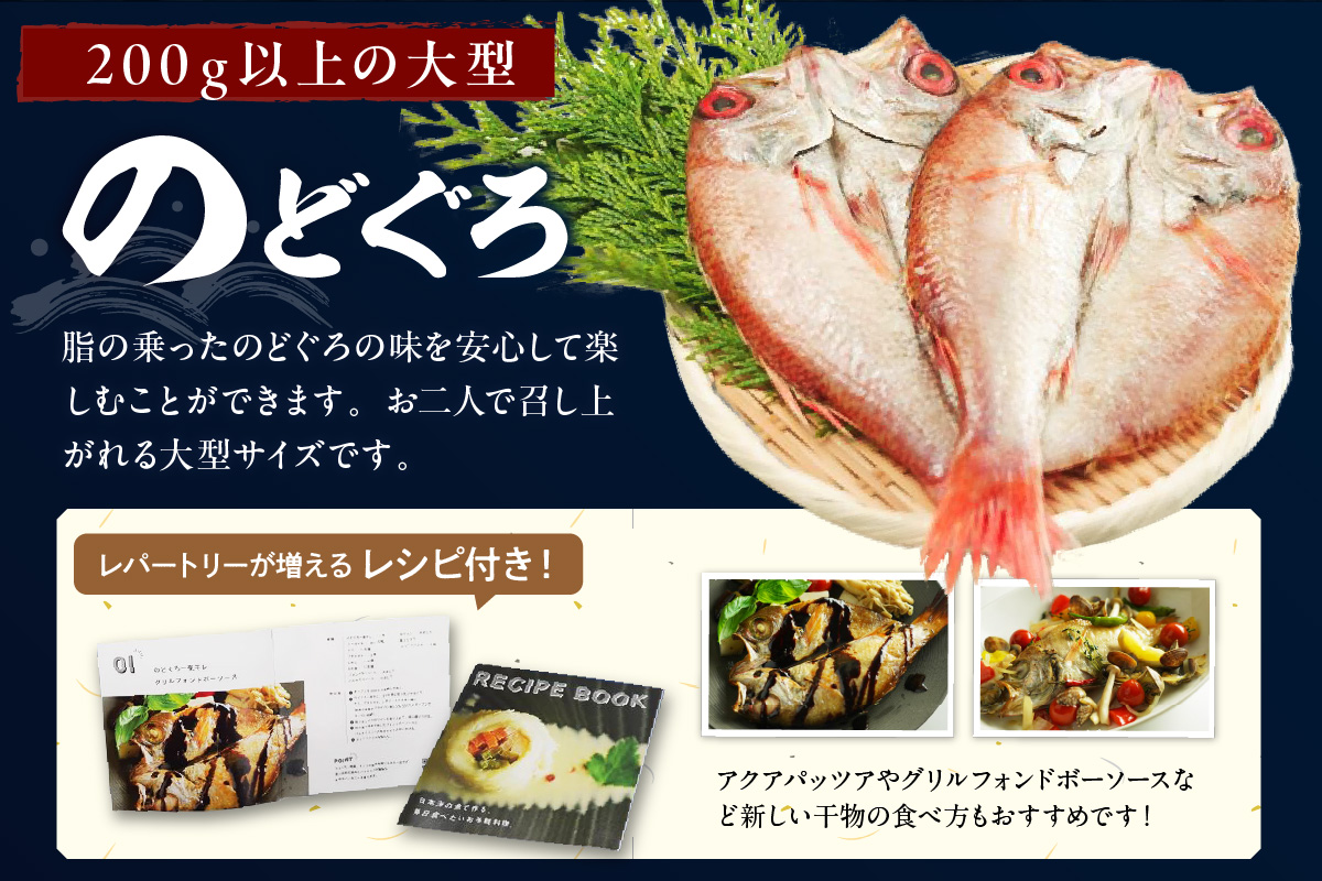 山陰浜田港あけぼの丸ののどぐろ・笹かれい・白いか高級3種セット 魚介類 アカムツ のどくろ 笹かれい いか 魚貝類 干物 干もの 一夜干し 干物セット 御中元 御歳暮 ギフト 海鮮 厳選 個包装【14