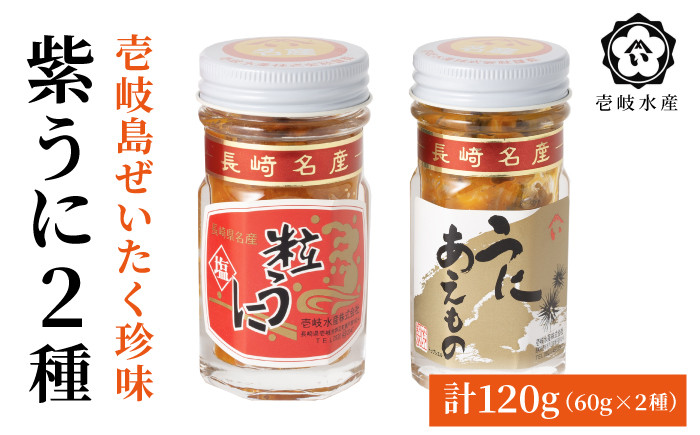 
                  ★父の日配送★ウニ 島のぜいたく 珍味 粒うに 2本セット《壱岐市》【壱岐水産】[JBR007] 壱岐 粒ウニ 貝   21000 21000円 2万円 海の幸 父の日
                