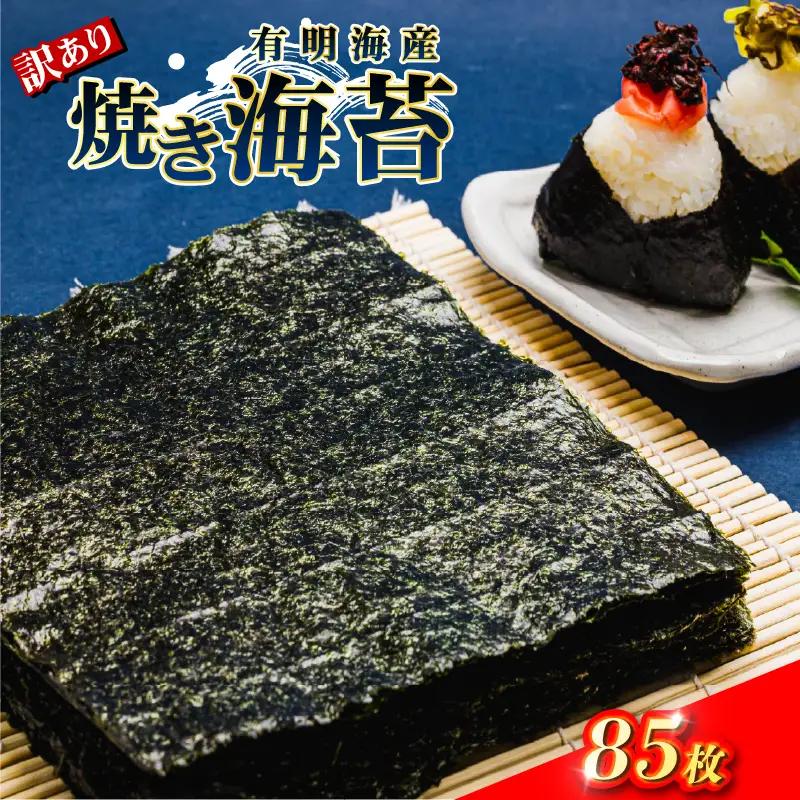 【 訳あり 】 有明海産 (焼海苔 塩海苔 板海苔) セット 塩海苔
