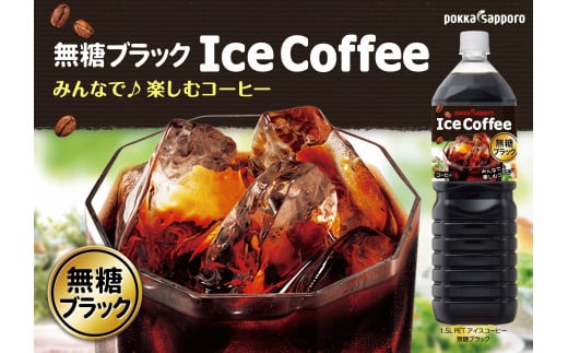 アイスコーヒー ブラック 無糖 1.5Ｌ × 8本【北海道・沖縄・離島　配送不可】 | コーヒー 珈琲 coffee アイスコーヒー ブラック 無糖 ペットボトル 大容量 静岡県 小山町