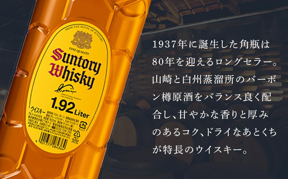 サントリー ウイスキー 角瓶 1.92リットル×1本 | お酒 酒 原酒 ウィスキー SUNTORY ハイボール ロック 水割り 家飲み 宅飲み パーティー 宴会 大容量 送料無料