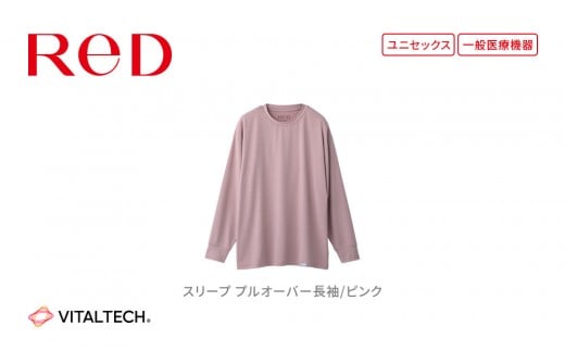 【男女兼用 LLサイズ ピンク】ReDリカバリーウェア スリープ プルオーバー長袖 パジャマ ルームウェア 疲労回復 血行促進 一般医療機器 バイタルテック