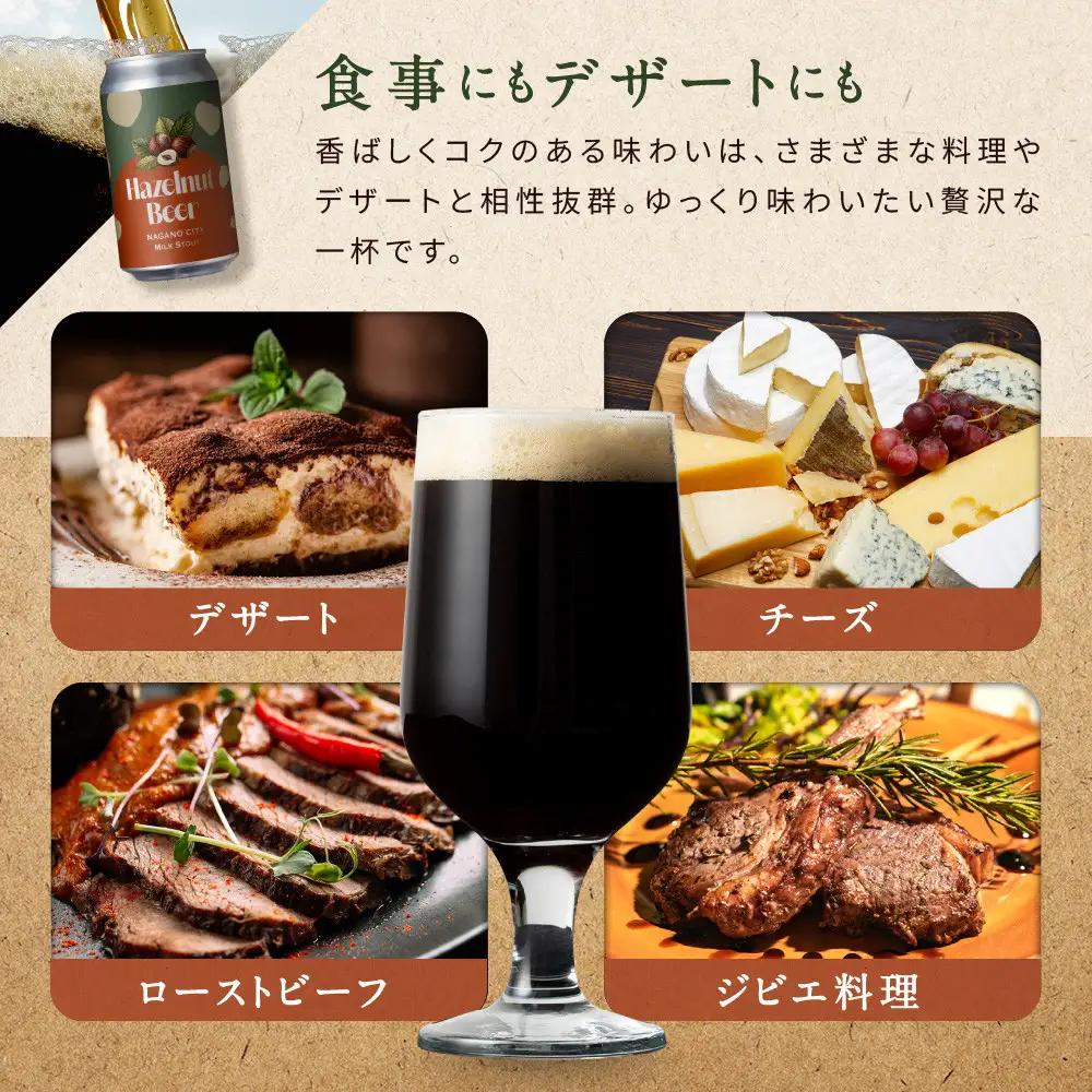 ビール 長野生まれの極上ヘーゼルナッツビール 3本セット MILKSTOUT