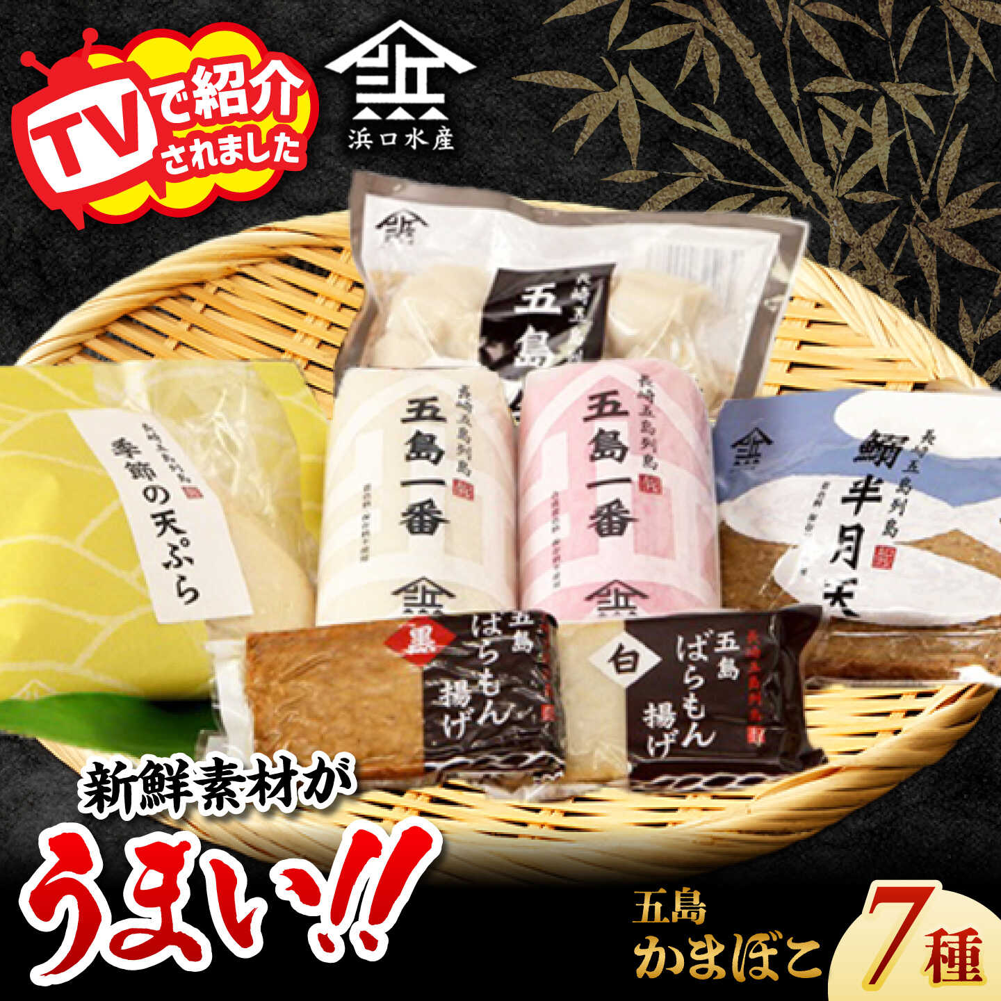 【ふるさと納税】五島かまぼこ 詰合せ Aセット 五島市/浜口水産[PAI010]かまぼこ すり身 つみれ ギフト 練り物 天ぷら 詰め合わせ セット おつまみ