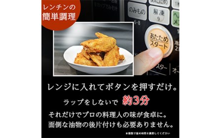 福島県産 伊達鶏の手羽先揚げ20本（5本入り×4パック）手羽先 銘柄鶏 鍋 鶏肉 とり肉 お肉 ジューシー 伊達市 福島県 F20C-674