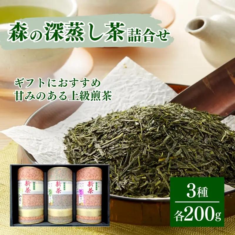 お茶 いしだ茶屋 深蒸し茶 詰め合わせ セット お茶