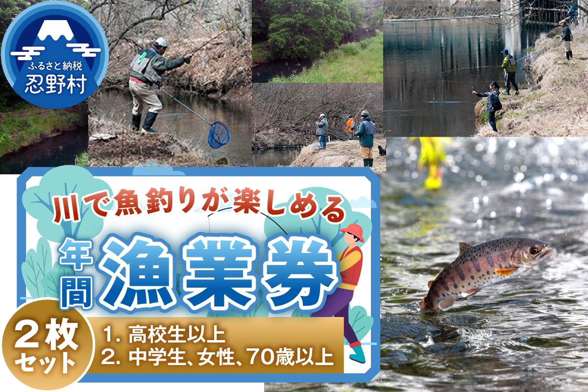 漁業券大人（高校生以上）(年間券）と漁業券中学生、女性、70歳以上券（年間券）の2枚セット