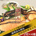 【ふるさと納税】訳あり 魚 詰め合わせ 食べ比べ H7-51【訳あり】レンジで簡単調理 調理済み焼魚詰め合わせセット