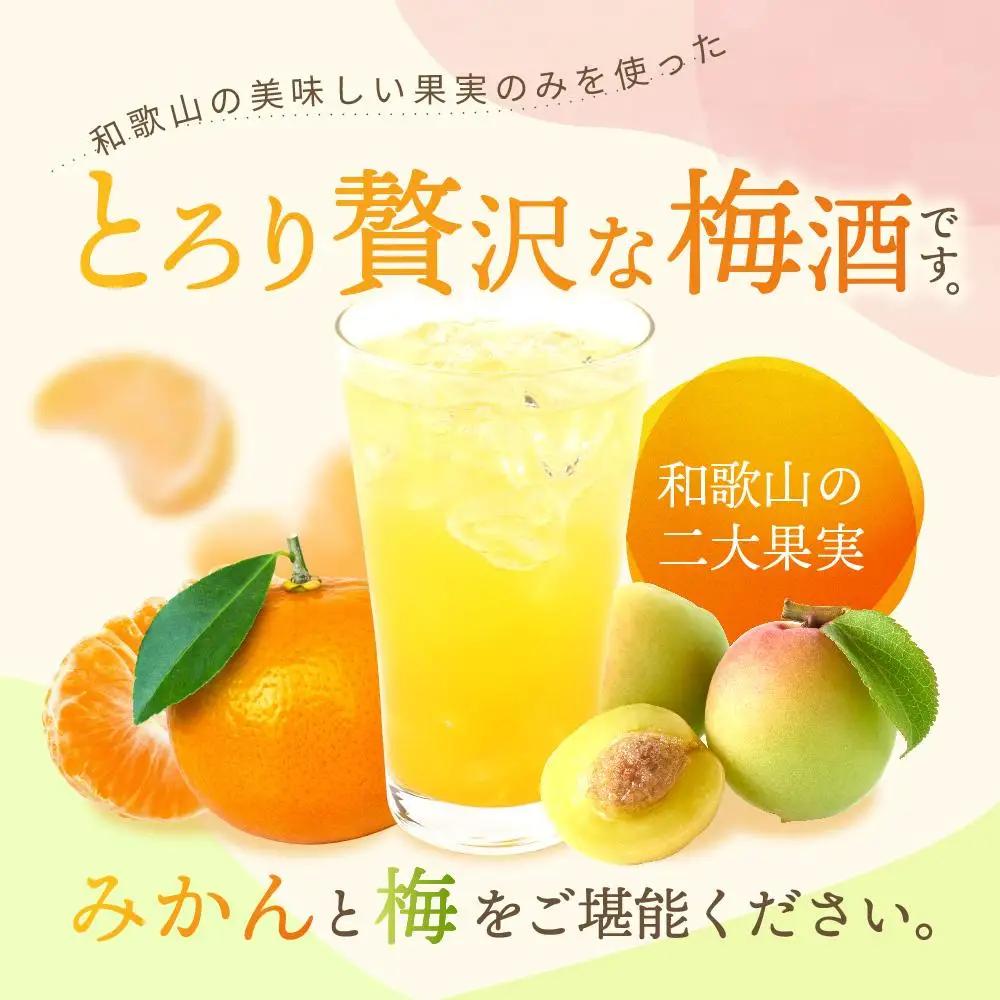 黒牛純米酒 720ml  紀州完熟　みかん梅酒　720ml　飲み比べセット