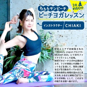 ビーチヨガ 体験 1名様分 沼津 ヨガ