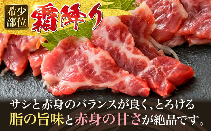阿蘇馬 霜降り馬刺し200g(専用醤油付き150ml×1本) 国産 熊本肥育 阿蘇肥育 純国産 赤身【山都町（阿蘇牧場）】 [YDF066]