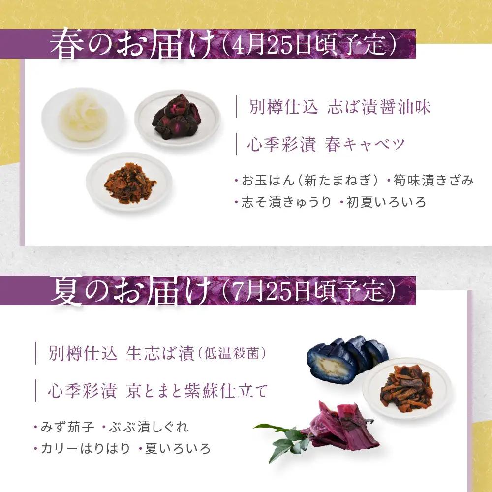 ＜定期便 全4回＞【土井志ば漬本舗】季節の京漬物定期便｜京都 漬物 有名店 人気セット