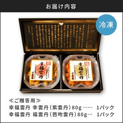 ふるさと納税 余市町 【先行受付】≪贈り物≫幸福雲丹160gセット(ムラサキ・バフン北海道産)_Y038-0136 |  | 02