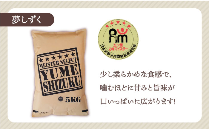 【全3回定期便】白米 3種食べ比べ 月5kg（さがびより・夢しずく・ヒノヒカリ）【五つ星お米マイスター厳選】特A米 特A評価 [HBL071]