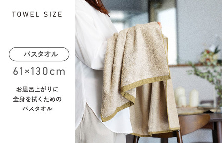 （今治タオルブランド認定）HOME バスタオル 2枚セット（モカ）【I000440MOC】