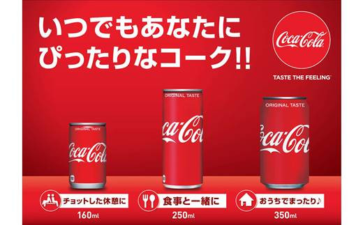 コカ・コーラ160ml缶　３０本セット 【454】