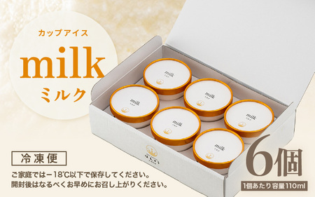 はんすうカップアイス ミルク 12月上旬より順次発送予定 アイスクリーム スイーツ [A-21501]
