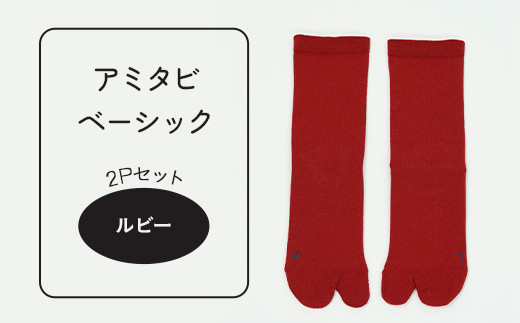 
J0755 アミタビ ベーシック ルビー 2Pセット(タイコー)
