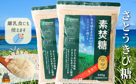  【ポストイン配送】ミネラルをぎゅっと製法 さとうきび糖 素焚糖（すだきとう）（500g×2袋） ( 砂糖 さとうきび糖 ミネラル 砂糖 黒砂糖 お料理 お菓子づくり 徳之島 鹿児島 奄美 ポストイン