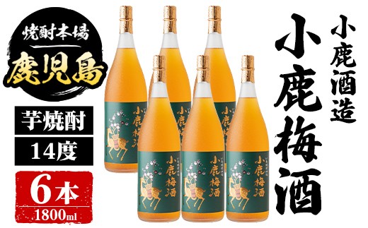 
                  E44011 小鹿酒造 小鹿梅酒 (1800ml・計6本) 鹿児島 国産 酒 うめ アルコール 焼酎 芋焼酎 一升瓶 ロック お湯割り ソーダ割 飲み比べ 宅飲み セット ギフト 【株式会社きもつき未来商社そらまち】
                