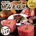 【ふるさと納税】牛肉のまち加古川から「ごっついええ肉」定期便全6回 《 定期便 牛タン ウインナー サーロインステーキ ステーキ ハンバーグ 神戸牛 志方牛 豚 ローストビーフ 》