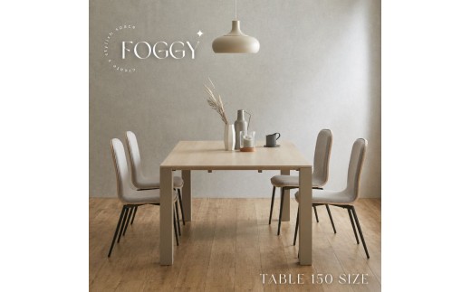 FOGGY/フォギー 150cm ダイニングテーブル