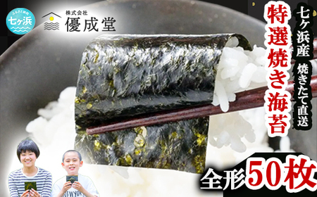 添加物不使用 焼き海苔計50枚[STGYSD050] 焼き海苔 のり みちのく寒流海苔